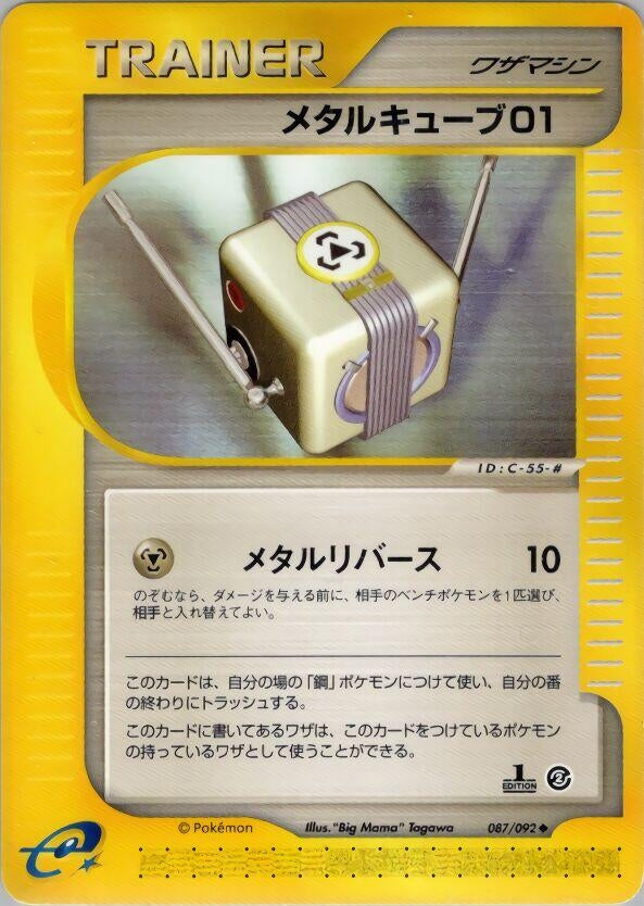 Image for Metal Cube 01 (087/092) - Pokemon Japan