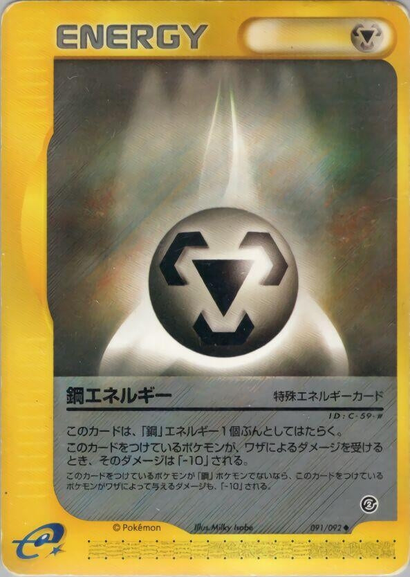 Image for Metal Energy (091/092) - Pokemon Japan
