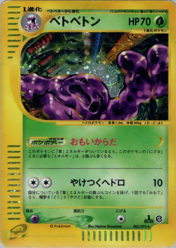 Image for Muk (005/092) - Pokemon Japan