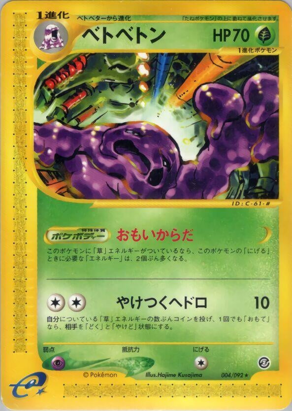 Image for Muk (004/092) - Pokemon Japan
