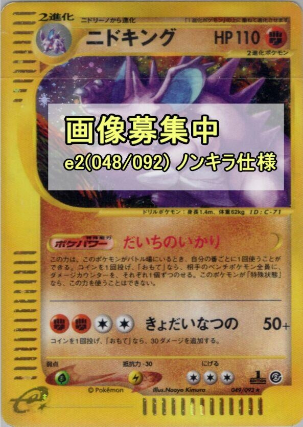 Image for Nidoking (048/092) - Pokemon Japan