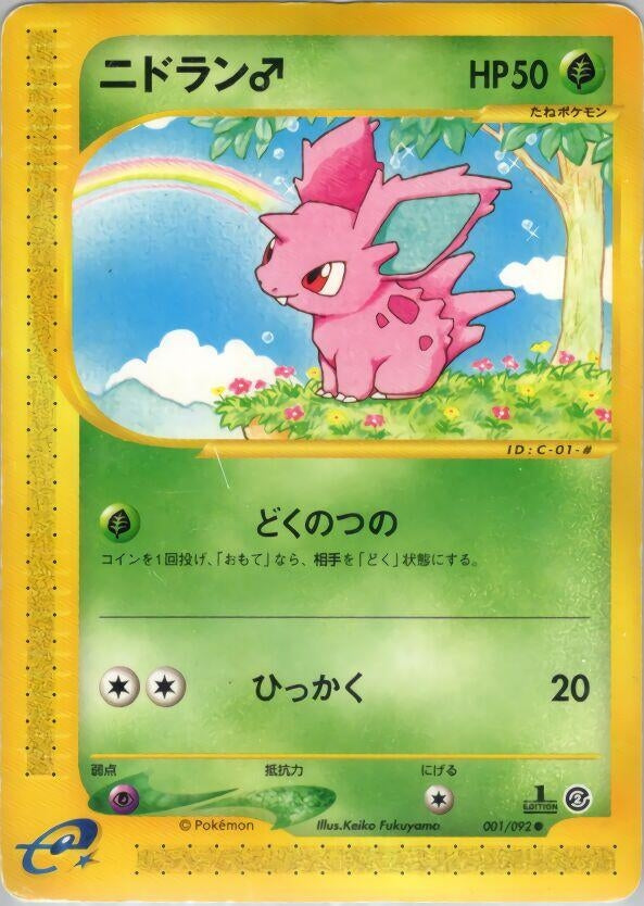 Image for Nidoran M (001/092) - Pokemon Japan