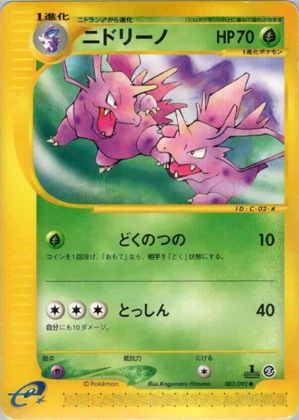 Image for Nidorino (002/092) - Pokemon Japan
