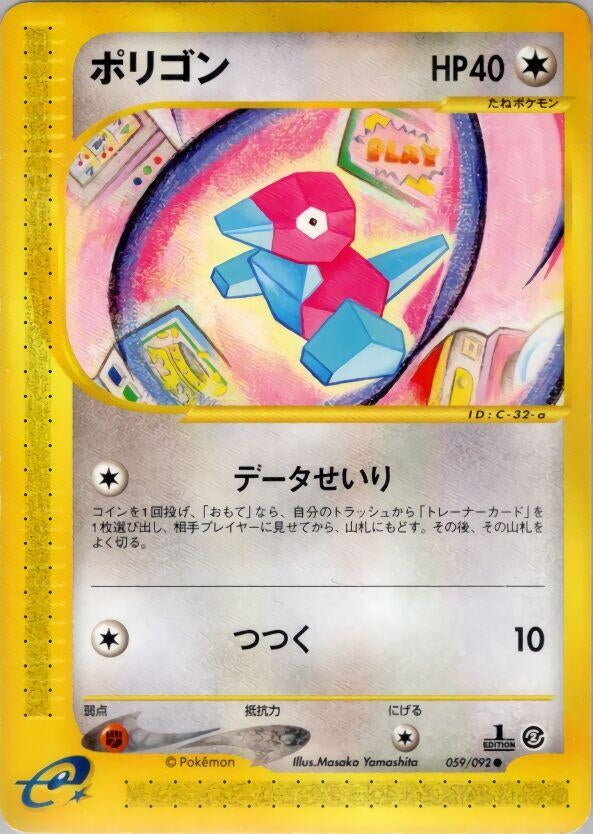 Image for Porygon (059/092) - Pokemon Japan
