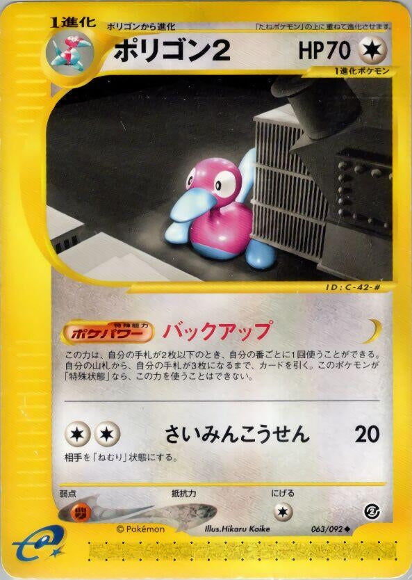 Image for Porygon2 (063/092) - Pokemon Japan