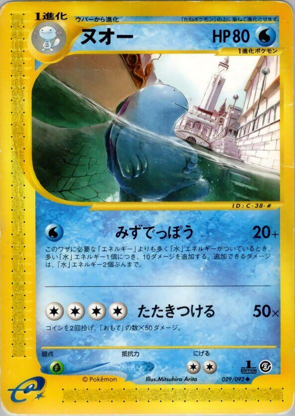 Image for Quagsire (029/092) - Pokemon Japan