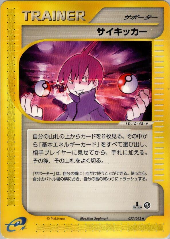 Image for Seer (077/092) - Pokemon Japan