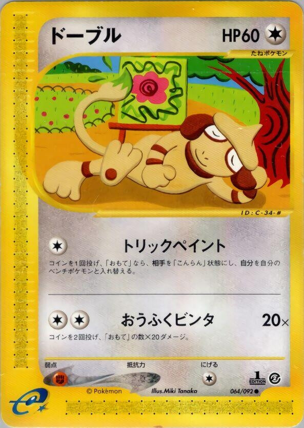 Image for Smeargle (064/092) - Pokemon Japan
