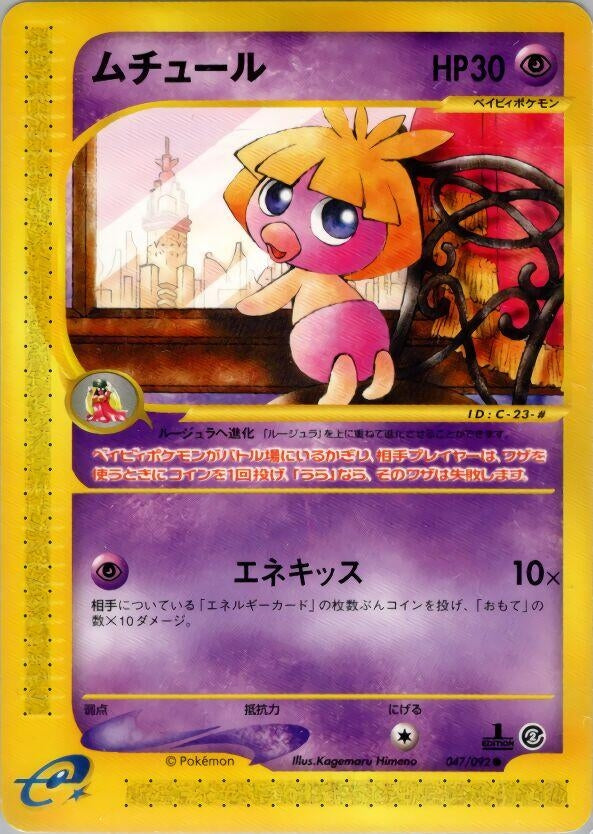 Image for Smoochum (047/092) - Pokemon Japan