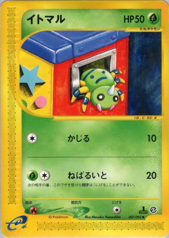 Image for Spinarak (007/092) - Pokemon Japan