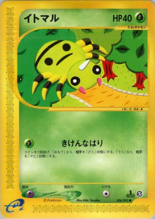 Image for Spinarak (006/092) - Pokemon Japan