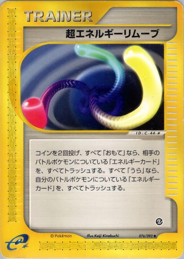 Image for Super Energy Removal 2 (076/092) - Pokemon Japan