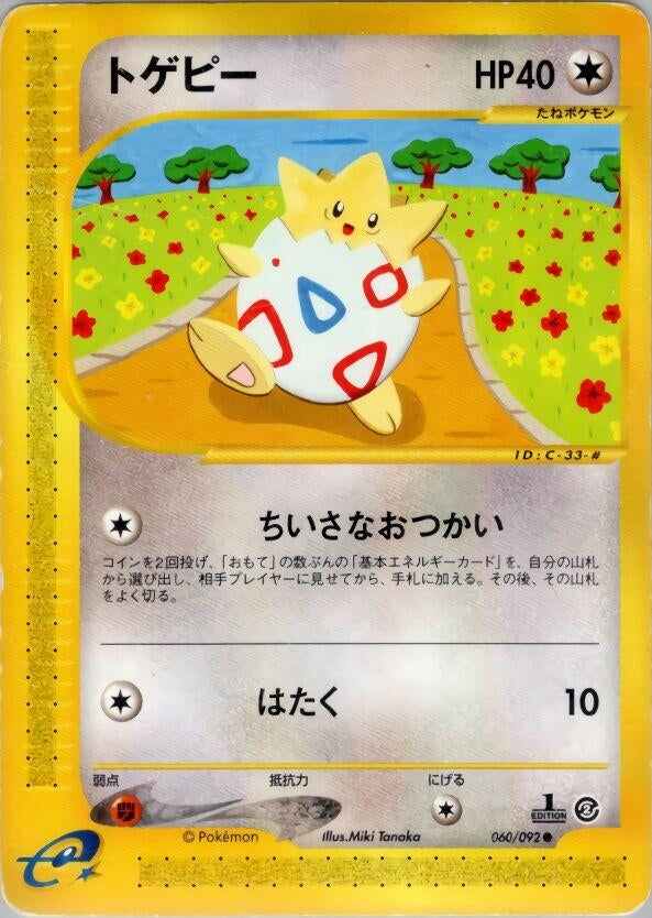 Image for Togepi (060/092) - Pokemon Japan