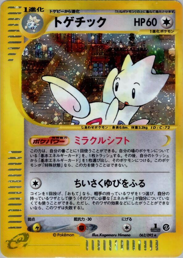 Image for Togetic (062/092) - Pokemon Japan