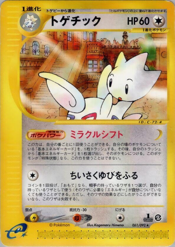 Image for Togetic (061/092) - Pokemon Japan