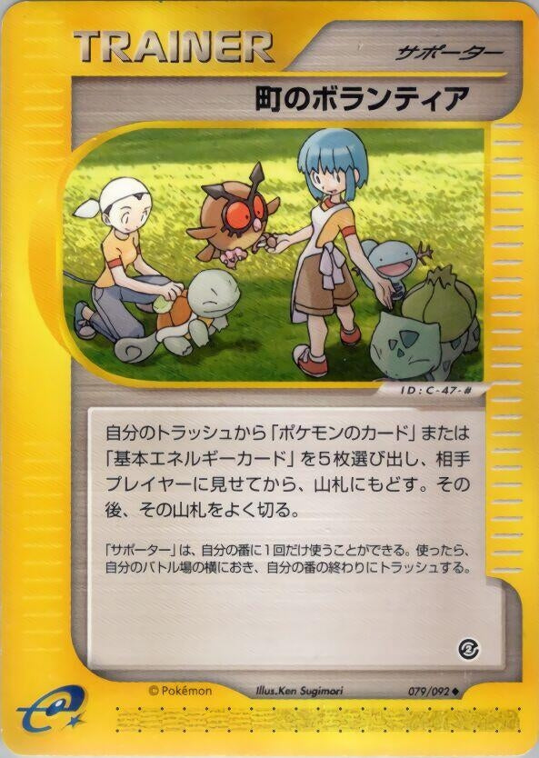 Image for Town Volunteers (079/092) - Pokemon Japan