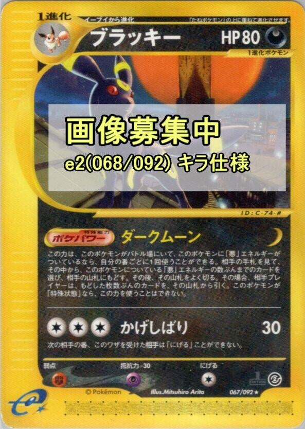 Image for Umbreon (068/092) - Pokemon Japan