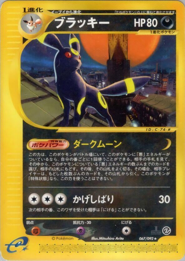 Image for Umbreon (067/092) - Pokemon Japan
