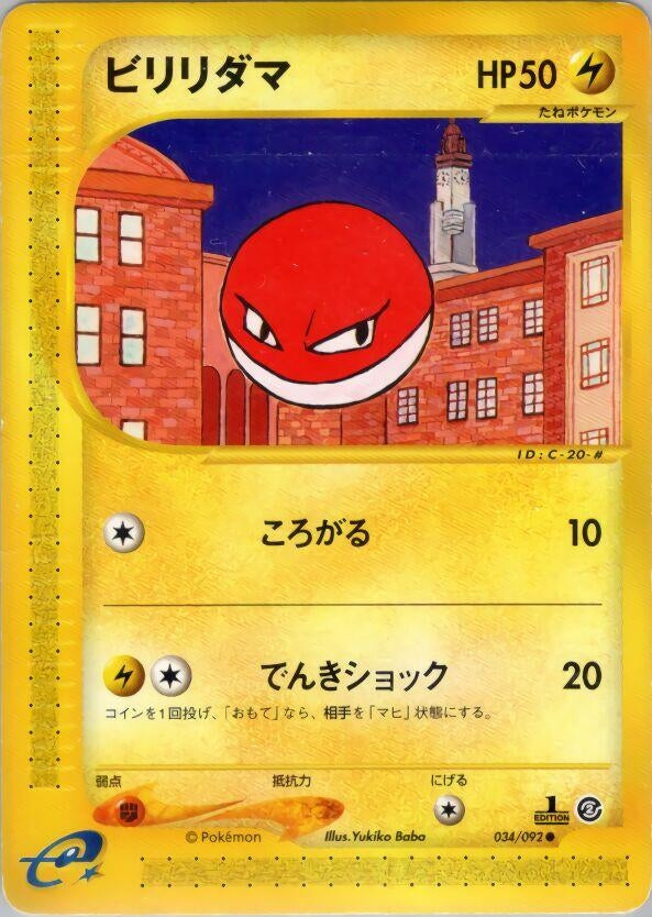 Image for Voltorb (034/092) - Pokemon Japan