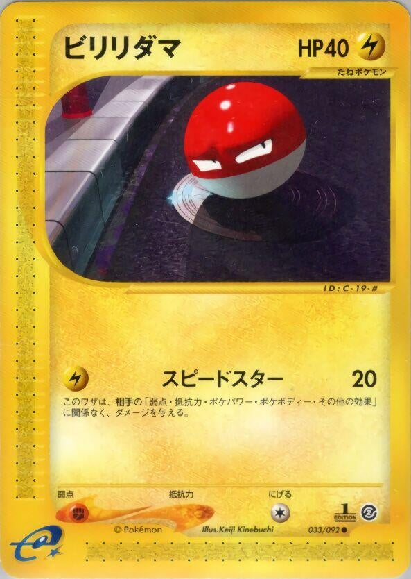 Image for Voltorb (033/092) - Pokemon Japan