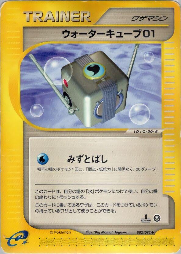Image for Water Cube 01 (082/092) - Pokemon Japan