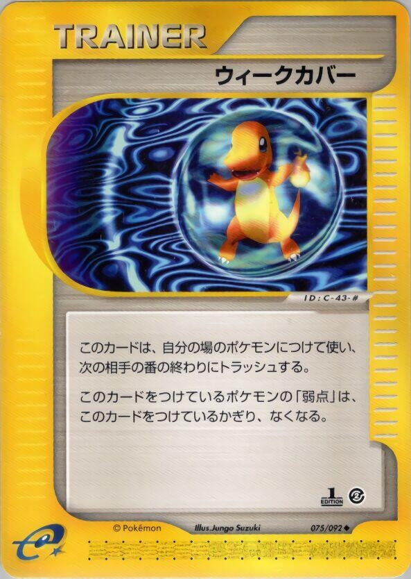 Image for Weakness Guard (075/092) - Pokemon Japan
