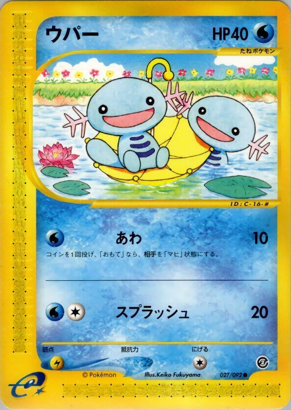 Image for Wooper (027/092) - Pokemon Japan