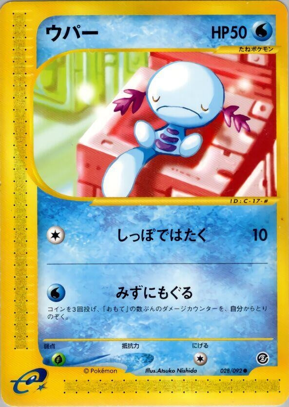 Image for Wooper (028/092) - Pokemon Japan