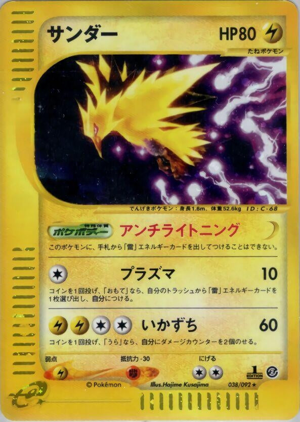 Image for Zapdos (038/092) - Pokemon Japan
