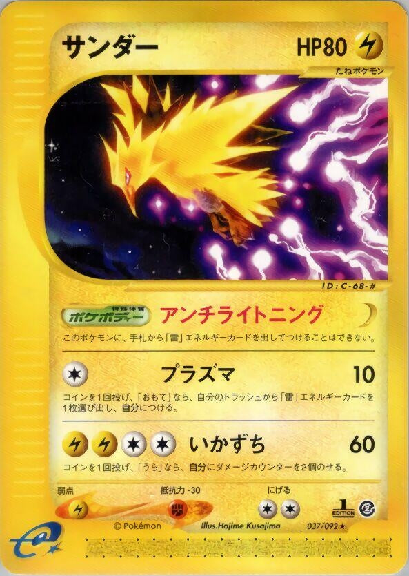 Image for Zapdos (037/092) - Pokemon Japan
