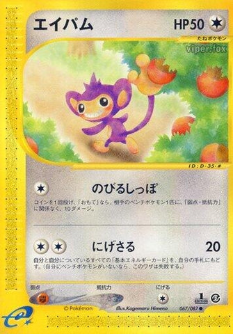 Image for Aipom (067/087) - Pokemon Japan