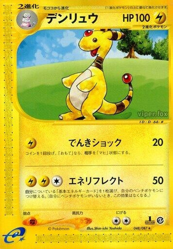 Image for Ampharos (048/087) - Pokemon Japan