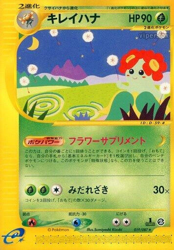 Image for Bellossom (019/087) - Pokemon Japan