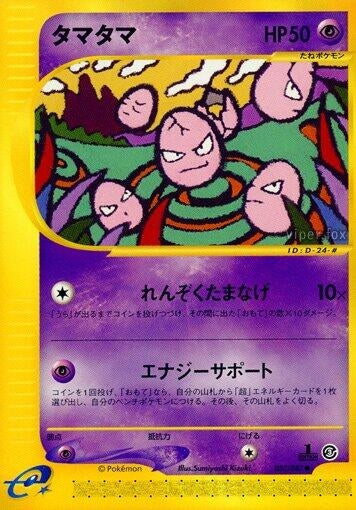 Image for Exeggcute (050/087) - Pokemon Japan