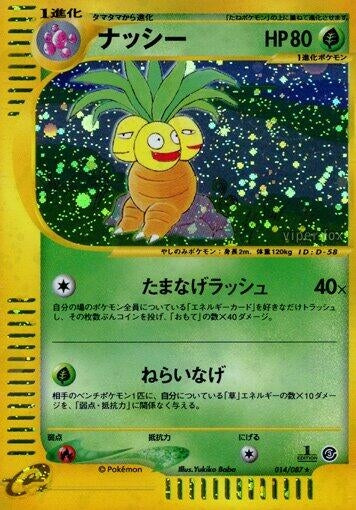 Image for Exeggutor (014/087) - Pokemon Japan