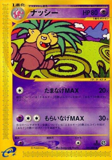 Image for Exeggutor (051/087) - Pokemon Japan