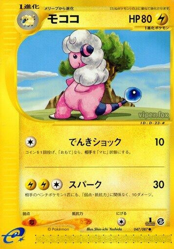 Image for Flaaffy (047/087) - Pokemon Japan