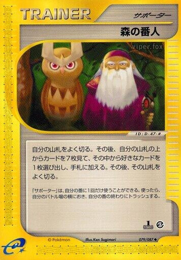 Image for Forest Guardian (079/087) - Pokemon Japan