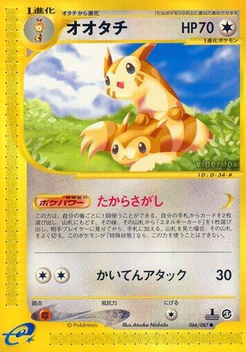 Image for Furret (066/087) - Pokemon Japan