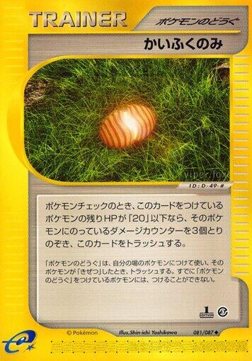 Image for Healing Berry (081/087) - Pokemon Japan