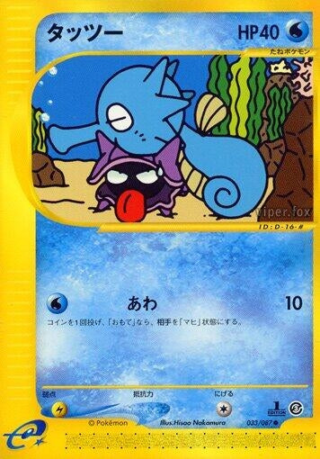 Image for Horsea (033/087) - Pokemon Japan
