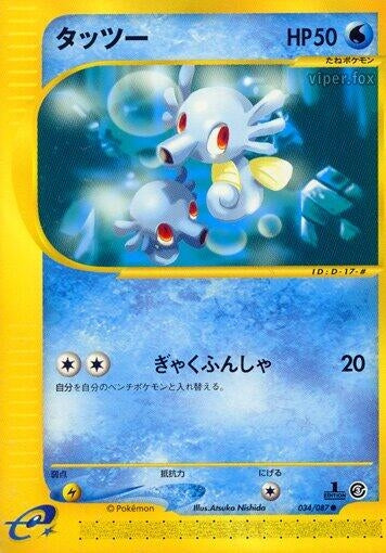 Image for Horsea (034/087) - Pokemon Japan