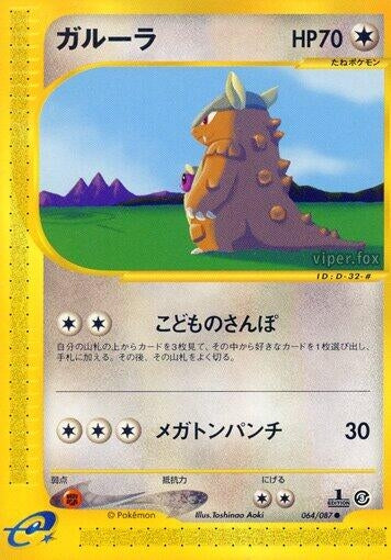 Image for Kangaskhan (064/087) - Pokemon Japan