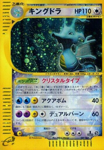 Image for Kingdra (089/087) - Pokemon Japan