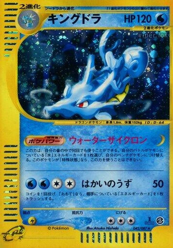 Image for Kingdra (042/087) - Pokemon Japan