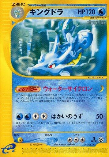 Image for Kingdra (041/087) - Pokemon Japan