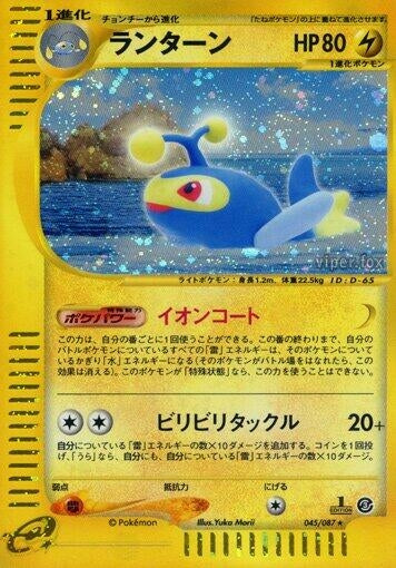 Image for Lanturn (045/087) - Pokemon Japan