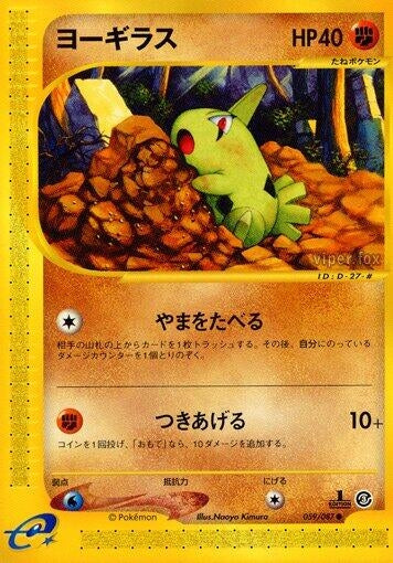 Image for Larvitar (059/087) - Pokemon Japan