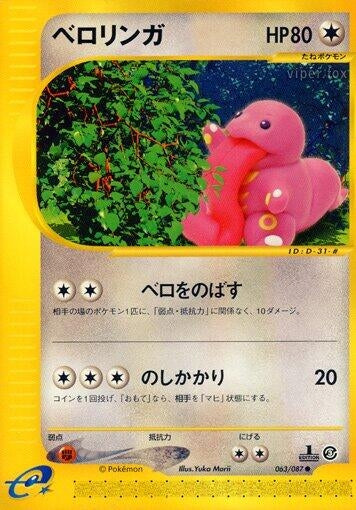 Image for Lickitung (063/087) - Pokemon Japan