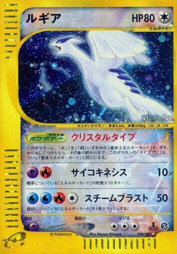 Image for Lugia (90/87) - Pokemon Japan